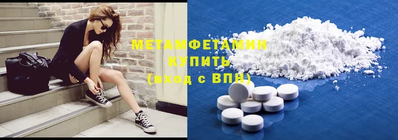 МЕТАМФЕТАМИН Methamphetamine  Вязники 